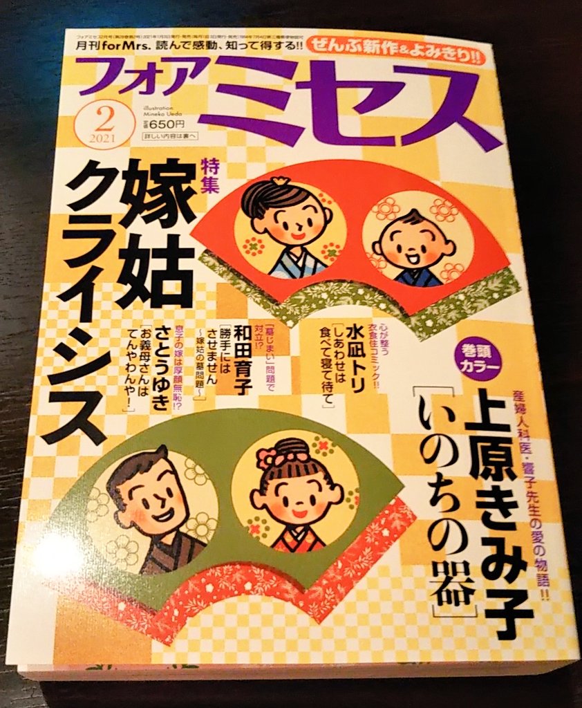 本日12月28日発売のフォアミセスさんにオススメの活字本を紹介する漫画を描かせていただきました～!??麻日隆さん(@ryuuasahi)からのバトンです!ありがとう!
電子版もありますので是非読んでくださいね。次回の漫画家さんもお楽しみに☝️
https://t.co/6vHSENXV7W 