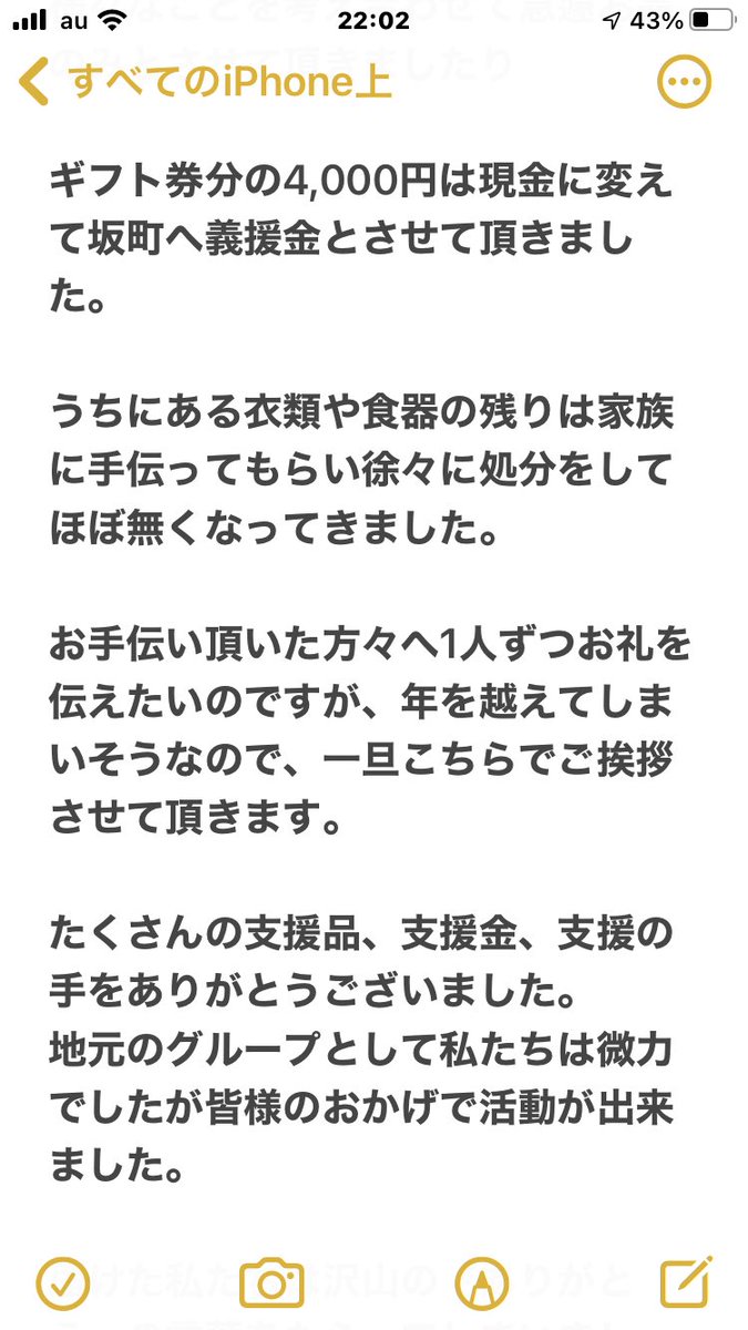 PROJECTin4's tweet photo. コロナ禍で私達の活動も止まってしまいましたが、被災された方々は少しずつそれぞれのペースで生活を取り戻しておられます。
寄付金の残りを仮設住宅に残られた4世帯へ分配と坂町義援金へ寄付させて頂きました。詳細は文字数の関係で画像で添付します。

改めて皆さまへ
心より感謝申し上げます https://t.co/G6UoAD5tiD