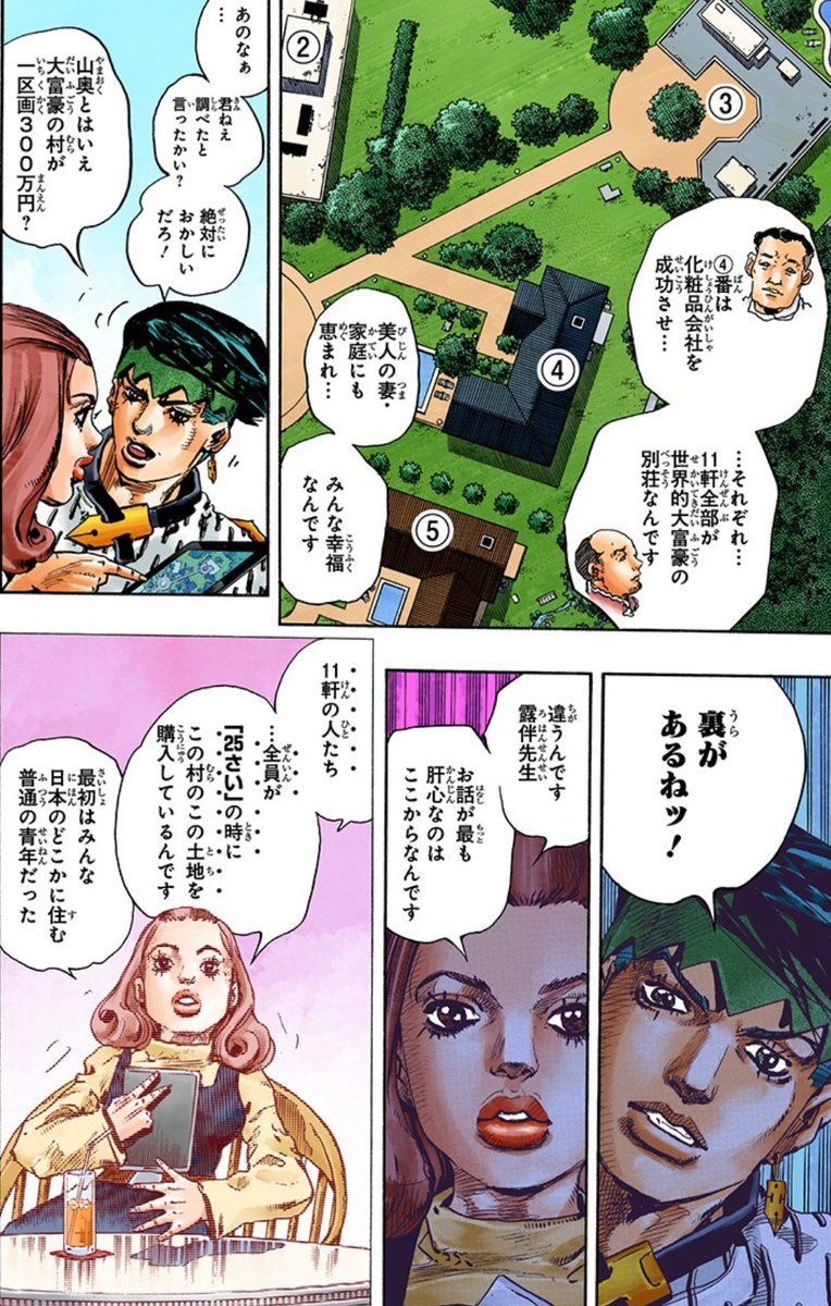 ドラマ 岸辺露伴は動かない 富豪村 自分の感想まとめ ネタバレあり Togetter ドラマ 岸辺露伴は動かない 富豪村 自分の感想まとめ ネタバレあり Togetter