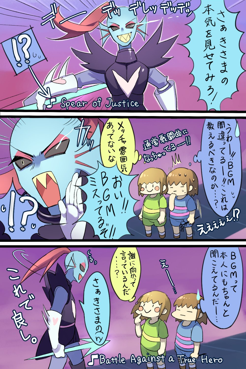 ファモウス もし不死身のアンダイン戦のbgmが間違ってたら