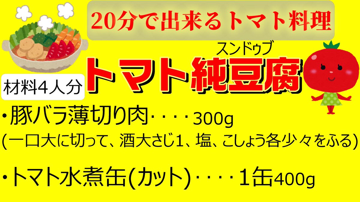 ぷー Youtubeレベル18 特売肉 トマト缶で最強おかず 分で出来る トマト料理 トマト純豆腐 ｽﾞﾝﾄﾞｩﾌﾞ 作り方 煮る 鍋にトマト缶 を入れて中火で 煮立ったら 豚肉 白菜キムチ 豆腐を入れて煮る 肉に火が通ったら弱火にして卵を入れる ふたを