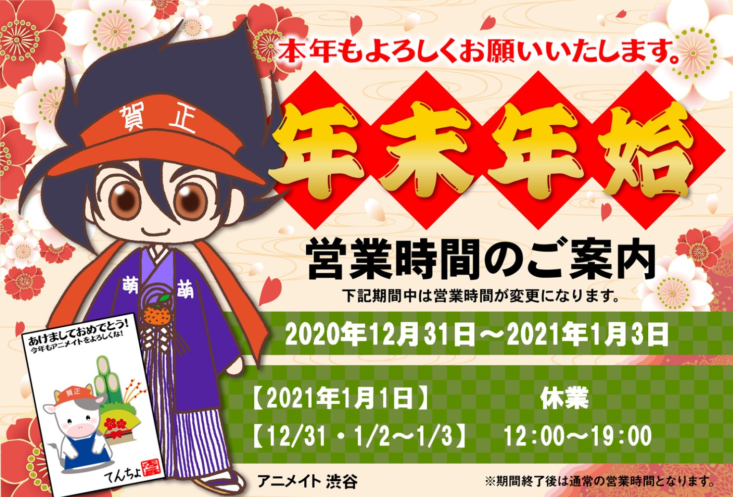 アニメイト渋谷 ラブライブ スーパースター オンリーショップ21開催 年末年始営業時間のお知らせ 渋谷 店の年末年始の営業時間につきましてご連絡になります 12月30日まで通常営業 12月31日短縮営業 12 00 19 00 1月1日 休業 1月2