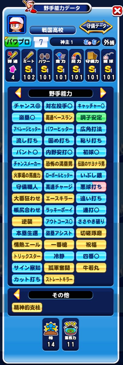 パワプロアプリ公式 わたしも 新イベキャラのキリル フォスターくんを入れてサクセスに挑戦 今回は二刀流イベキャラを中心にデッキを組んで 戦国高校で野手を育成してみたら Pg9の選手ができたよ このサクセスの立ち回りは次で補足するね