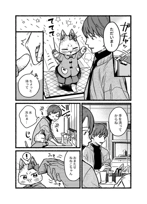 妹の猫?は
兄と手をつなぎたい

#妹は猫 #漫画が読めるハッシュタグ 