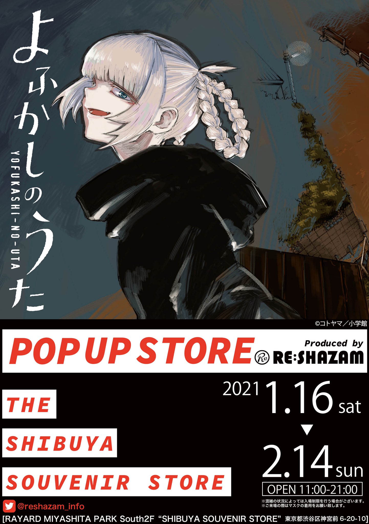 よふかしのうた〉七草ナズナBIGアクリルスタンドA | RE:SHAZAM®︎