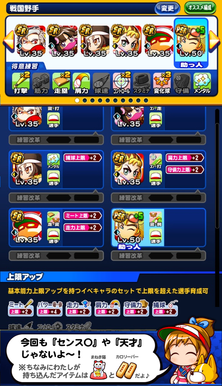 パワプロアプリ公式 En Twitter わたしも 新イベキャラのキリル フォスターくんを入れてサクセスに挑戦 今回は二刀流イベキャラを中心にデッキを組んで 戦国高校で野手を育成してみたら Pg9の選手ができたよ このサクセスの立ち回りは次で補足するね パワプロアプリ公式 En Twitter わたしも 新イベキャラのキリル フォスターくんを入れてサクセスに挑戦 今回は二刀流イベキャラを中心にデッキを組んで 戦国高校で野手を育成してみたら Pg9の選手ができたよ このサクセスの立ち回りは次で補足するね