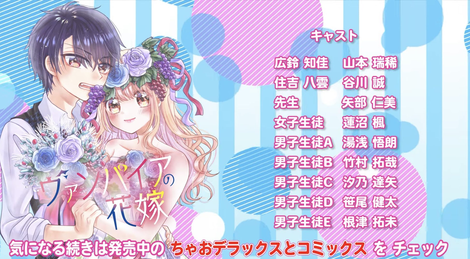 小倉あすか 2巻12 25発売ヴァンパイアの花嫁 ボイスコミック化 ヴァンパイアの花嫁 第1話がボイスコミックになりました 12 28よりyoutubeのちゃおチャンネルにて前編の配信スタートです 続きの後編は年内に配信される 小倉あすか 2巻12 25発売ヴァンパイアの花嫁 ボイスコミック化 ヴァンパイアの花嫁 第1話がボイスコミックになりました 12 28よりyoutubeのちゃおチャンネルにて前編の配信スタートです 続きの後編は年内に配信される