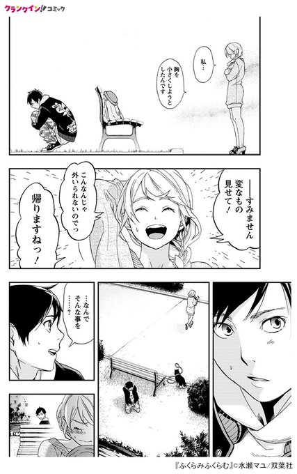 ふくらみふくらむ を含むマンガ一覧 ツイコミ 仮 ふくらみふくらむ を含むマンガ一覧 ツイコミ 仮