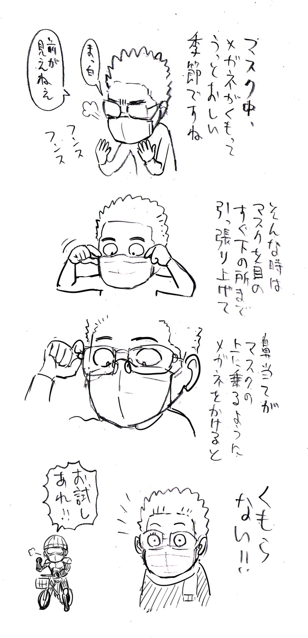 効果てきめん ある漫画家による メガネが曇らないマスクの付け方 イラストが話題に えのげ 効果てきめん ある漫画家による メガネが曇らないマスクの付け方 イラストが話題に えのげ
