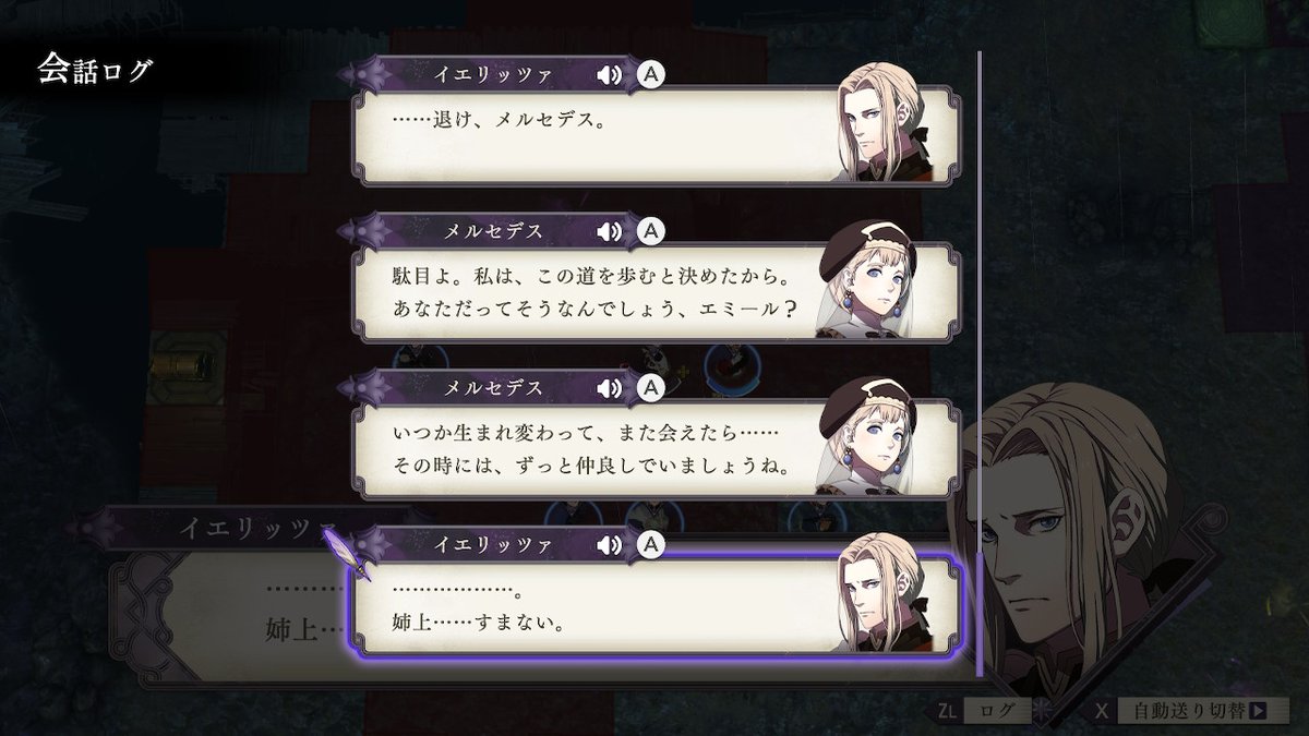 メルセデス イエリッツァ ファイアーエムブレム風花雪月のイエリッツァの質問なんですけど、彼とメルセデス