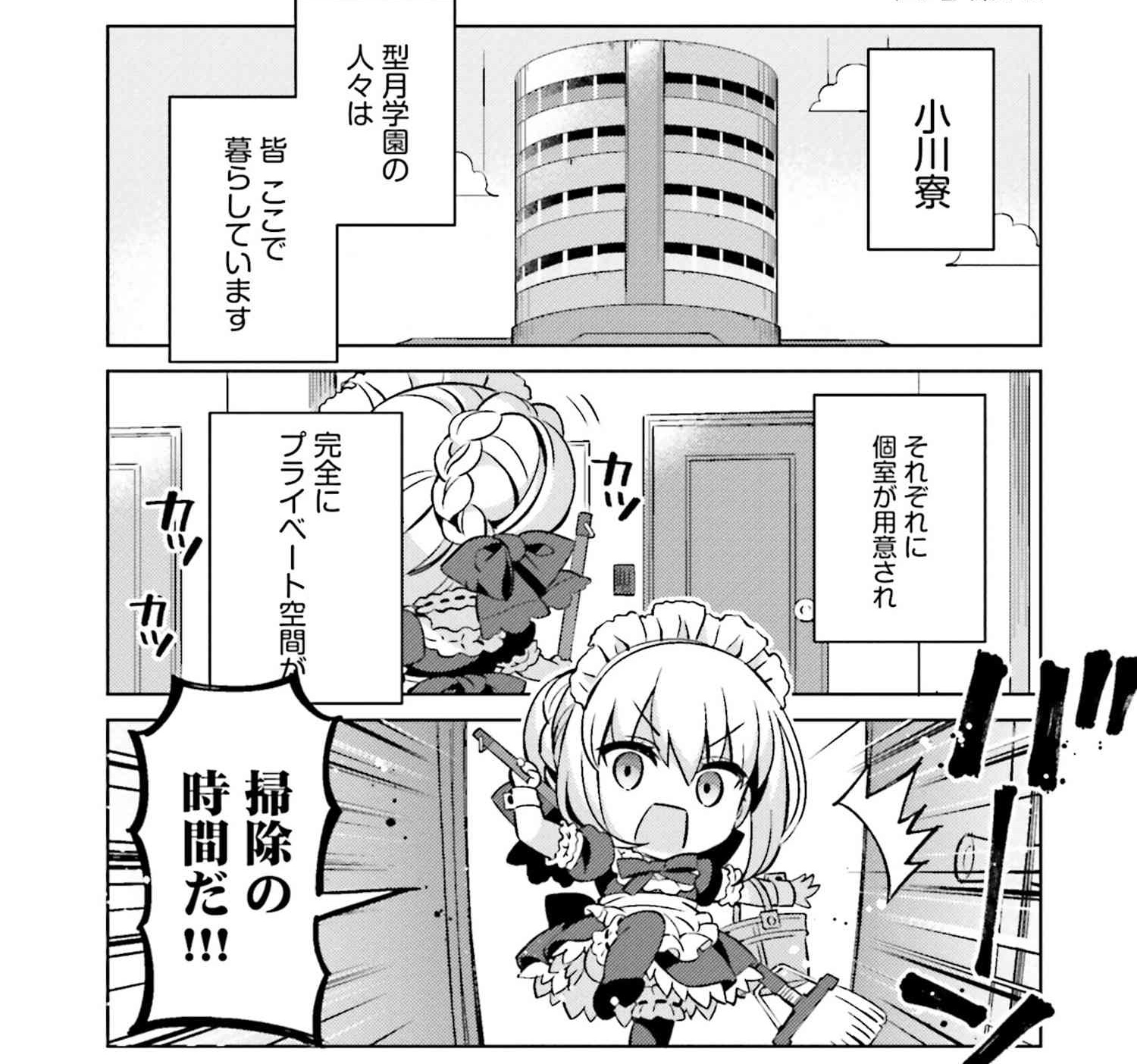 Twitter 上的 Type Moonコミックエース公式 最新話更新 Type Moon学園 ちびちゅき 51時限目 型月学園の人々が暮らす小川寮 メイド掃除長の彼女は今日も張り切って掃除します T Co T5zlmmkwxp １ ７巻発売中 T Co Rprj8tv3r8 ちびちゅき