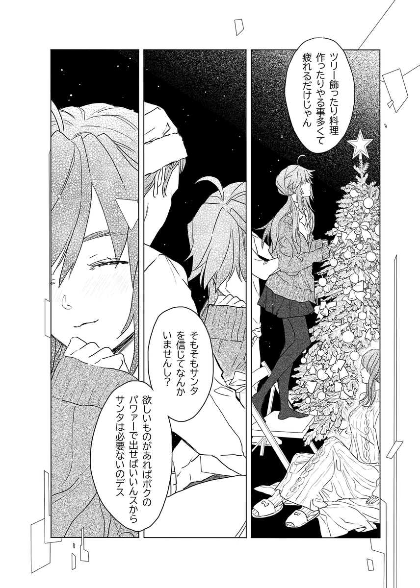 クリスマスなカルジナちゃん② 