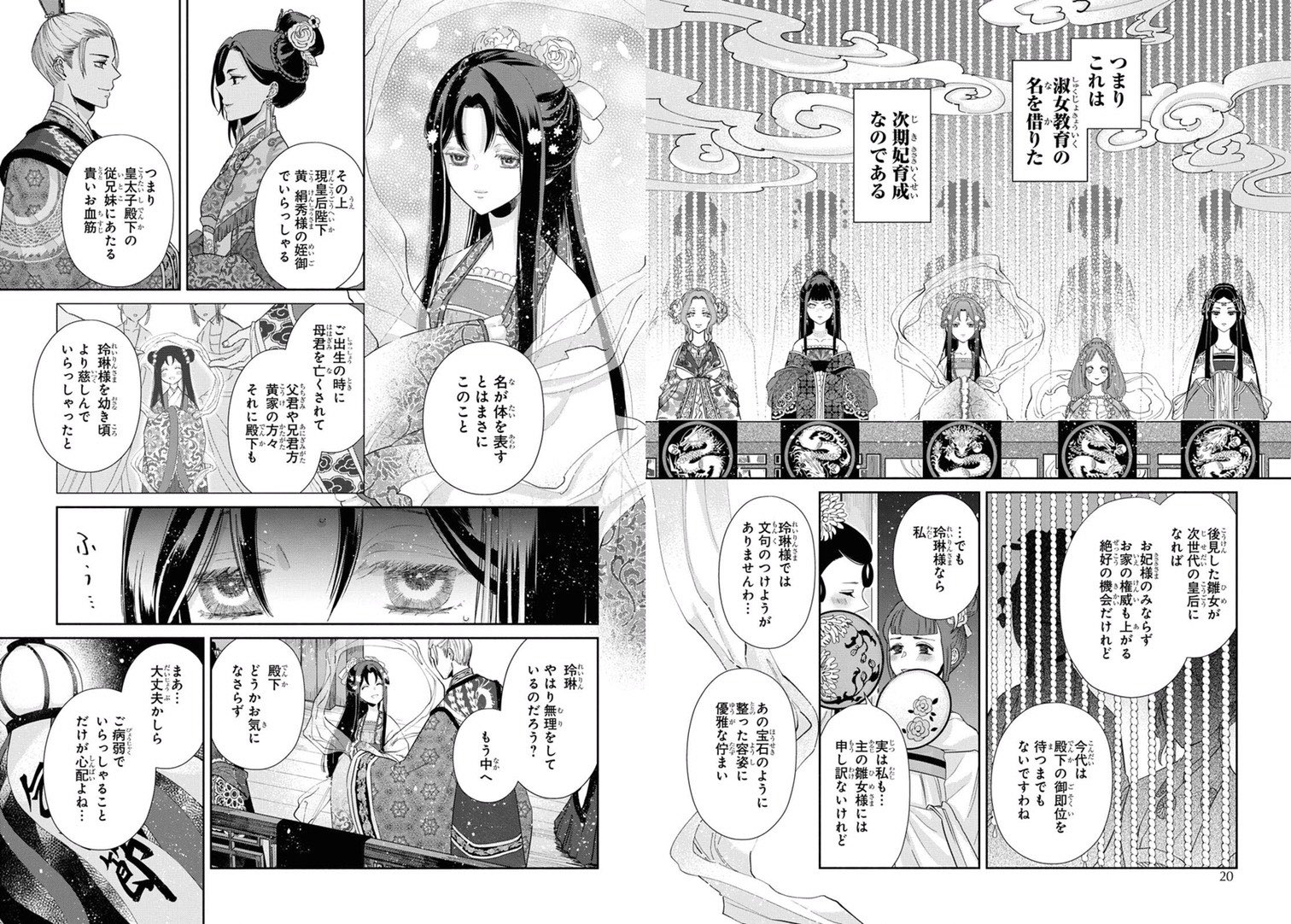 ふつつかな悪女ではございますが ～雛宮蝶鼠とりかえ伝～ fkip.unmul.ac.id