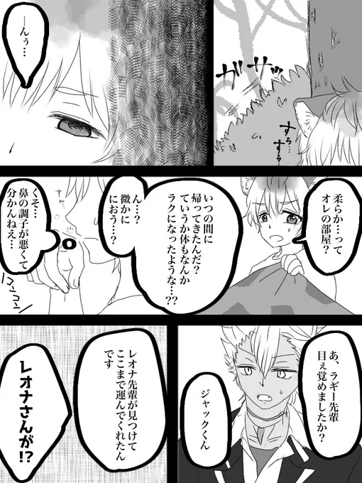 ラが風邪ひく話②(6/6)
話に出てこねえじゃんって感じだけどレオラギです、一応……
完成させることに意味があるのでクオリティは許してほしさ 