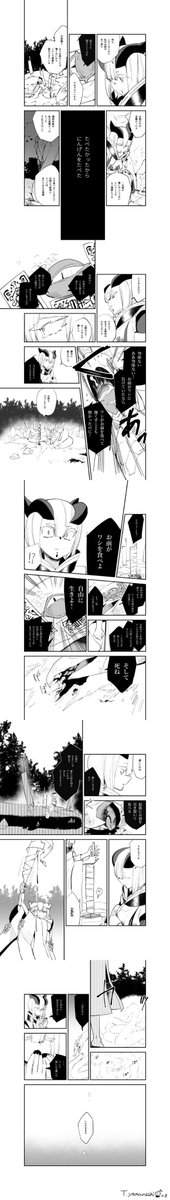 英雄となって人として終わる
今年最期の作品です。来年もよろしくお願いいたします! 