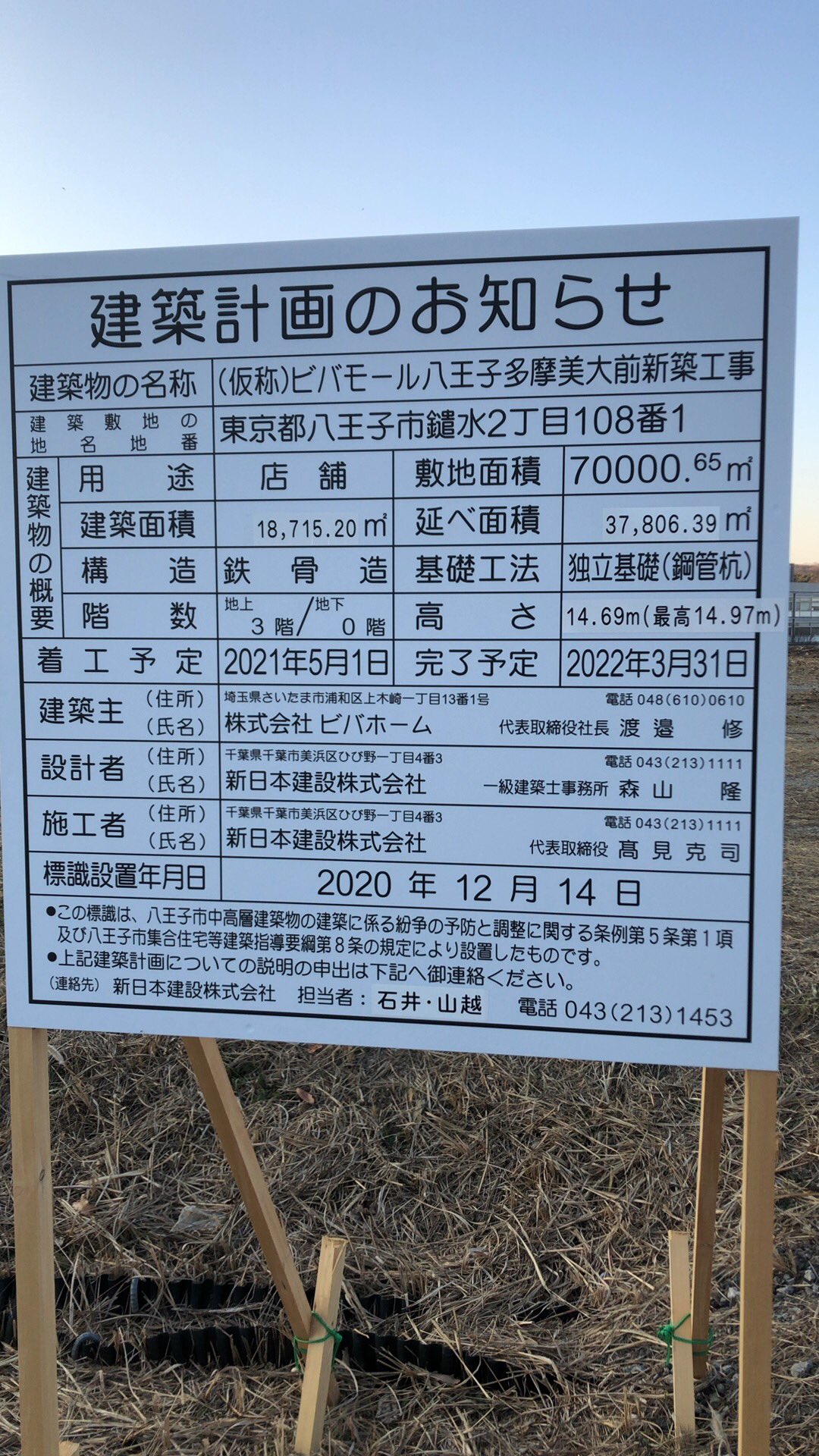 東京都八王子市 ビバモール八王子多摩美大前 オープン予定日 テナント 店舗 営業時間 採用求人情報 店舗一覧情報