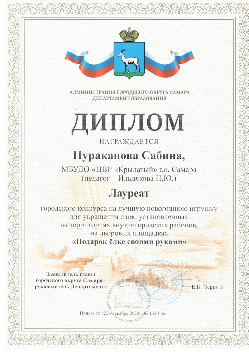 ⚡Воспитанница ДО "Конструктор" Нураканова Сабина вместе с воспитателем Ильдяковой Н.Ю. приняли участие в городском конкурсе на лучшую новогоднюю игрушку для украшения елок, установленных на территориях внутригородских районов на дворовых площадках "Подарок 🎄ёлке своими руками"!