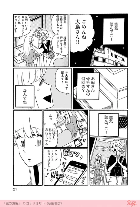 周りの空気に合わせてばかりの凪
心身ともにむしばまれてゆく…?
(4/4)

「凪のお暇」無料試し読み
https://t.co/XWRdBbs8Ng 