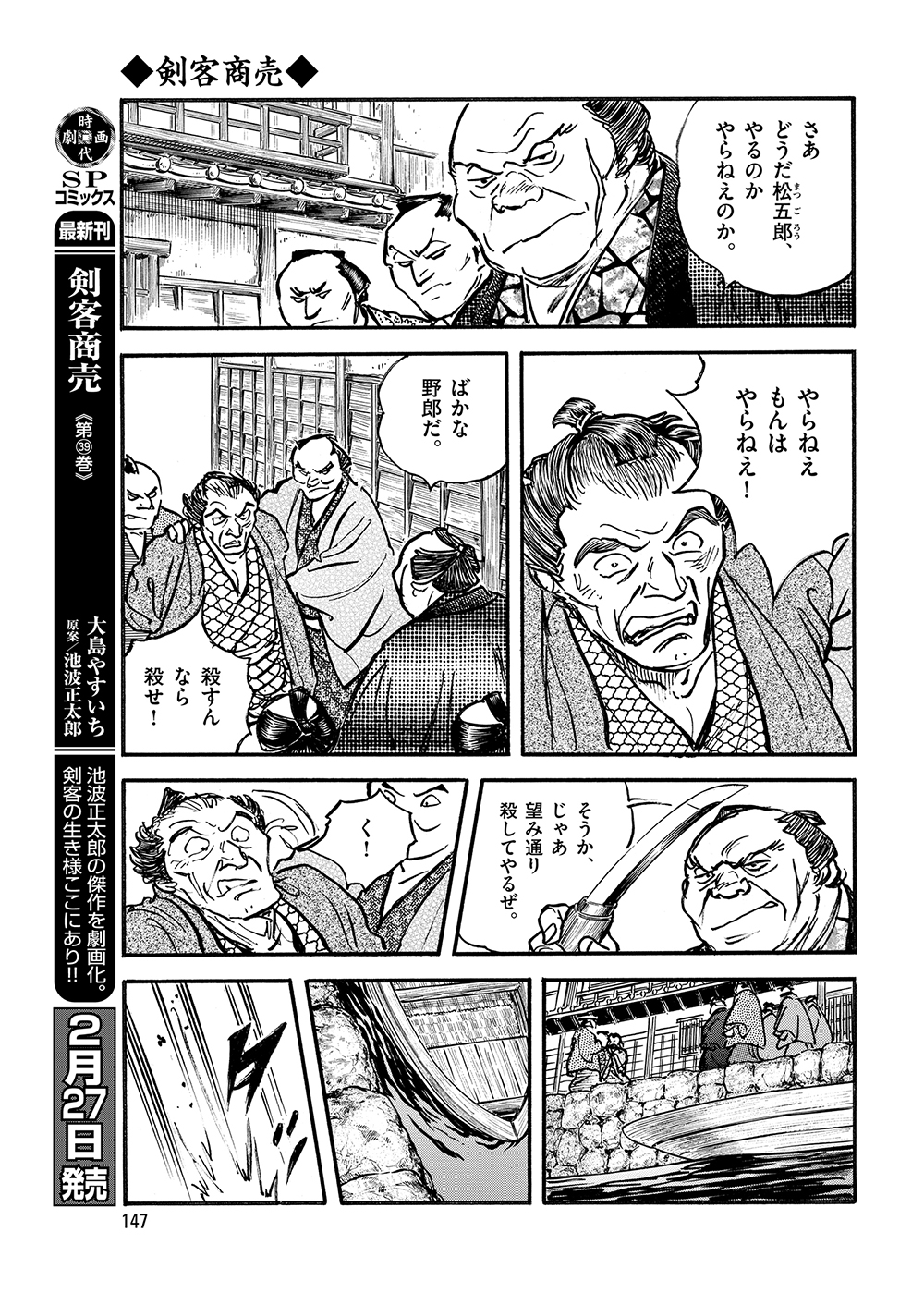 月刊コミック乱 در توییتر 月刊コミック乱21年二月号 絶賛発売中 池波正太郎 大島やすいちによる 人情 剣戟を味わう新作読切 剣客商売 大二郎は悪漢に襲われていた松五郎を助けた 聞けばこの老人 かつて博打で身を持ち 月刊コミック乱 در توییتر 月刊コミック乱21年二月号 絶賛発売中 池波正太郎 大島やすいちによる 人情 剣戟を味わう新作読切 剣客商売 大二郎は悪漢に襲われていた松五郎を助けた 聞けばこの老人 かつて博打で身を持ち