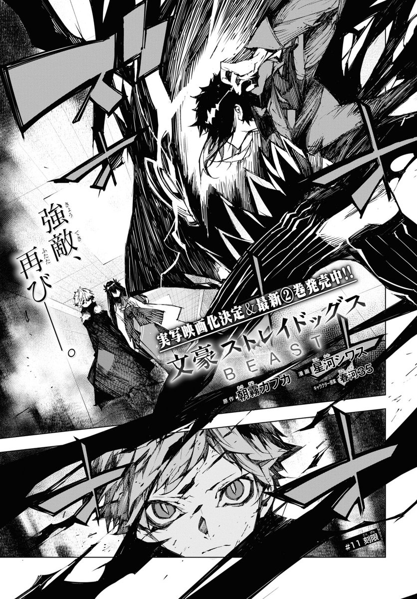 少年エース 実写映画化決定 文豪ストレイドッグスbeast 敦と鏡花 二人の強力な異能者を相手取る事になった芥川 劣勢かと思われたその時 さらなる乱入者が現れて 大人気 文スト 外伝コミカライズ 最新 巻大好評発売中 T Co