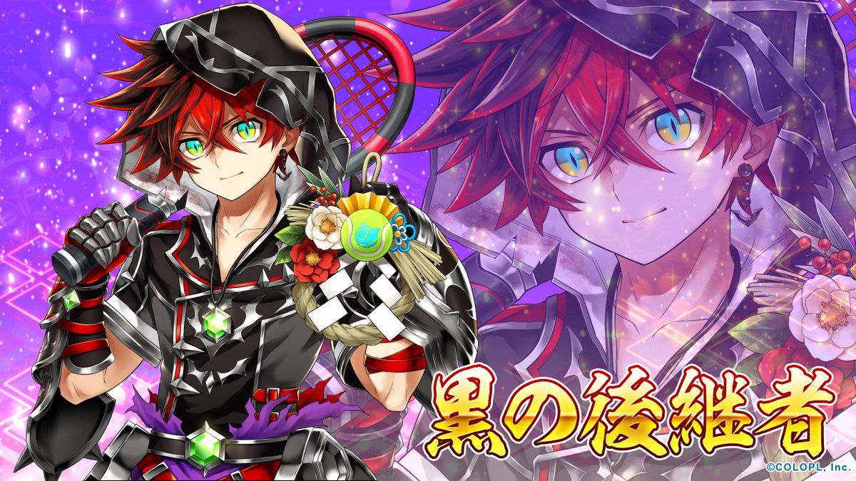 公式 白猫テニス あけましておめでとうございます 運営チームから 黒の後継者 新春ハル 新春アスラ の画像が届きました 今年も 白猫テニス をどうぞよろしくお願い申し上げます こちらの3キャラは 新春21 5フェスガチャ に登場