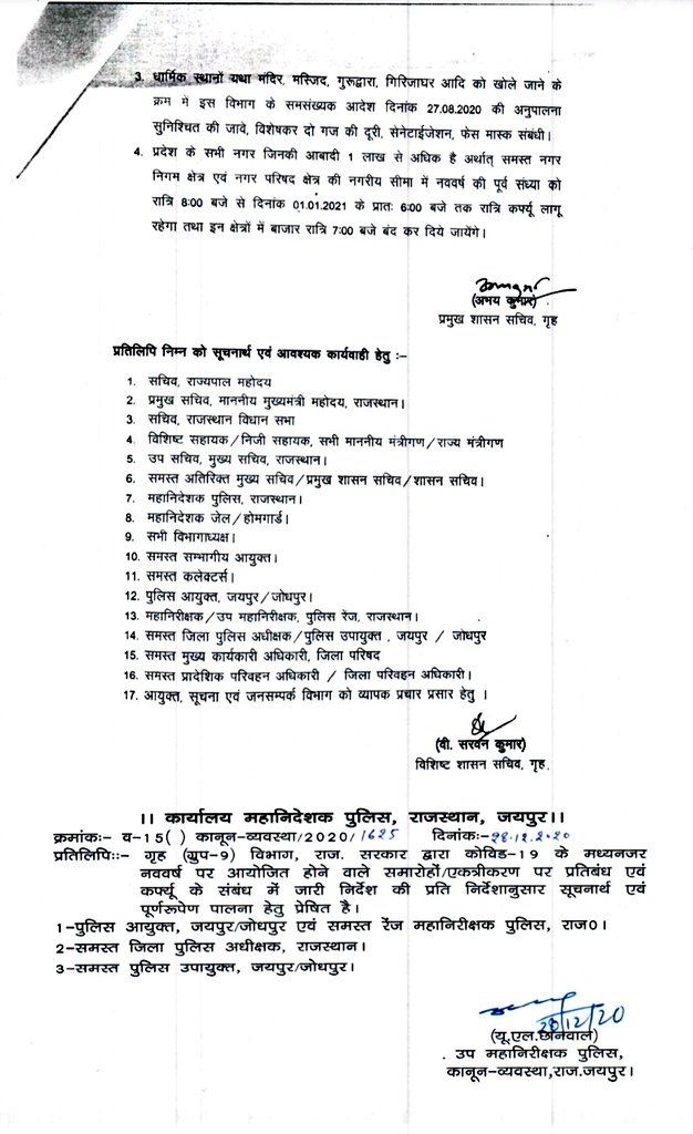 गृह विभाग राजस्थान सरकार का नव वर्ष 2021 के संबंध में आदेश:-
<a href="/PoliceRajasthan/">Rajasthan Police</a> <a href="/IgpJaipur/">IGP Jaipur Range</a> 
#NewYear2021