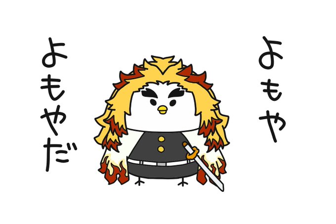 しゅりまるさんがTwitterに投稿した煉獄杏寿郎(鬼滅の刃)のイラスト。