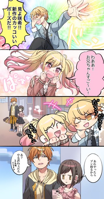 #prsk_FA 
きょうだい 