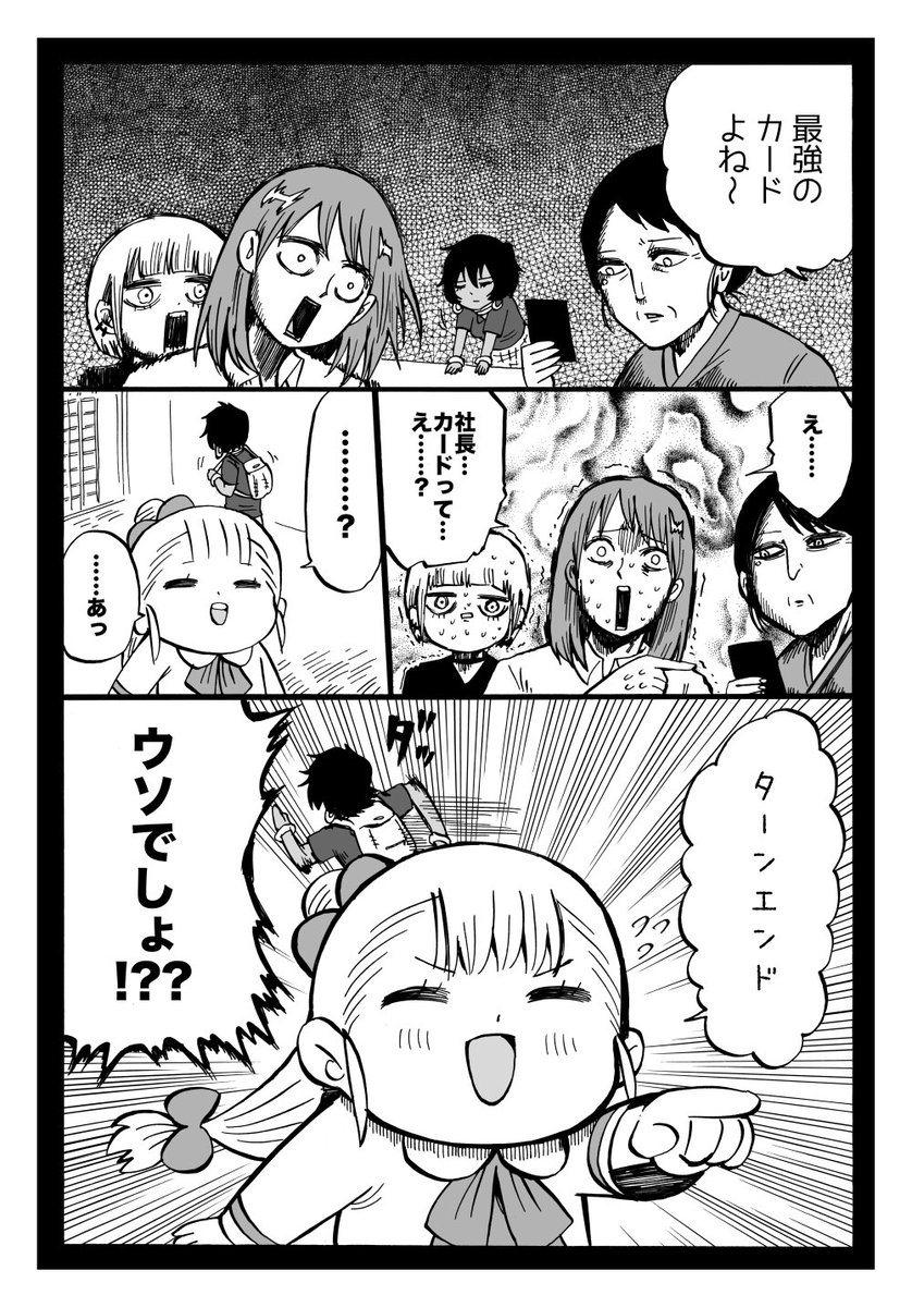 幼女社長 93話「ぼうねんかい」 