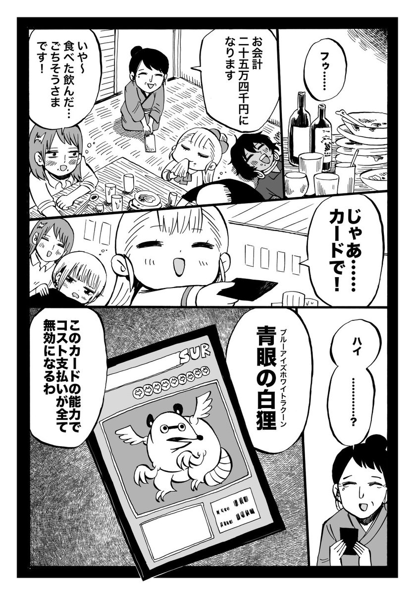 幼女社長 93話「ぼうねんかい」 