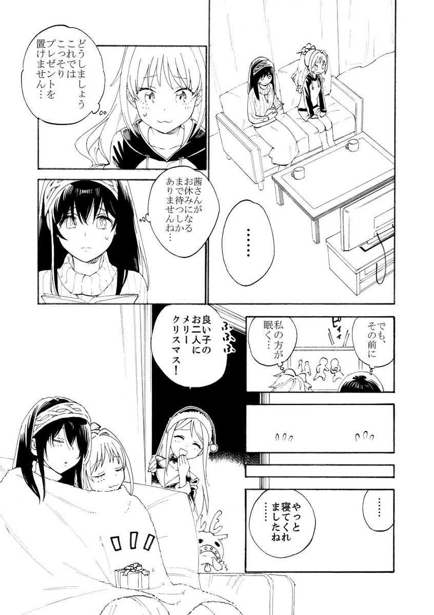 お寝坊さんのサンタクロース(ふみあか/デレマス) 