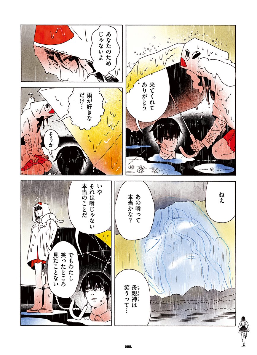 リトルサンダー『わかめとなみとむげんのものがたり』第四章 -なみ-(UNIVERSE76 3212年 啓蟄)を公開しました。
https://t.co/fxvJdK3YuW

父なる鯰に囚われた「わかめ」と母なる神に怯える「なみ」の逢瀬。

母とは、父とは? そして雨に傘。

運命に翻弄される二人は…ぎゃお! 