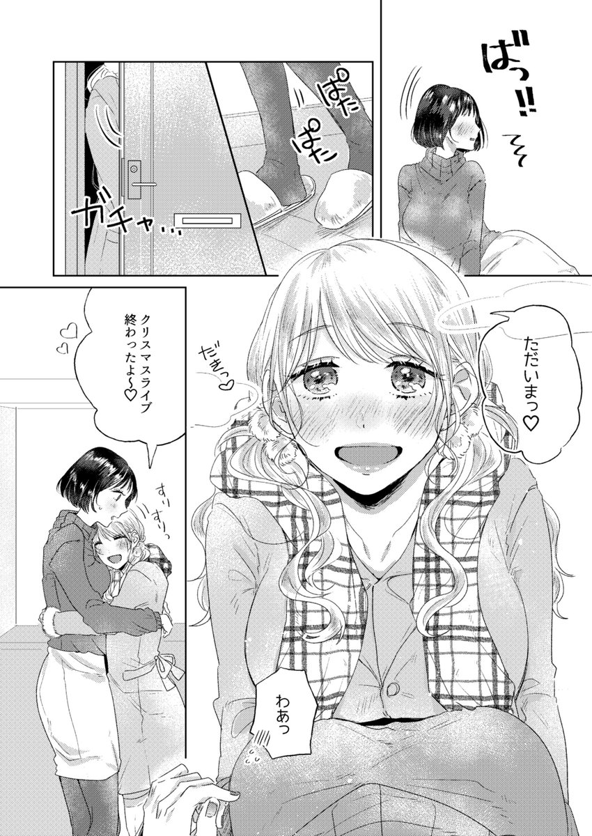 地下アイドルの彼女とメリークリスマス① #創作百合 