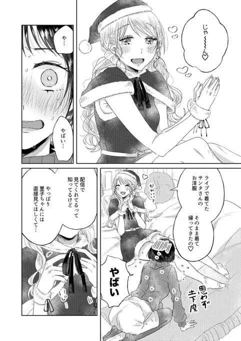 地下アイドルの彼女とメリークリスマス② #創作百合 