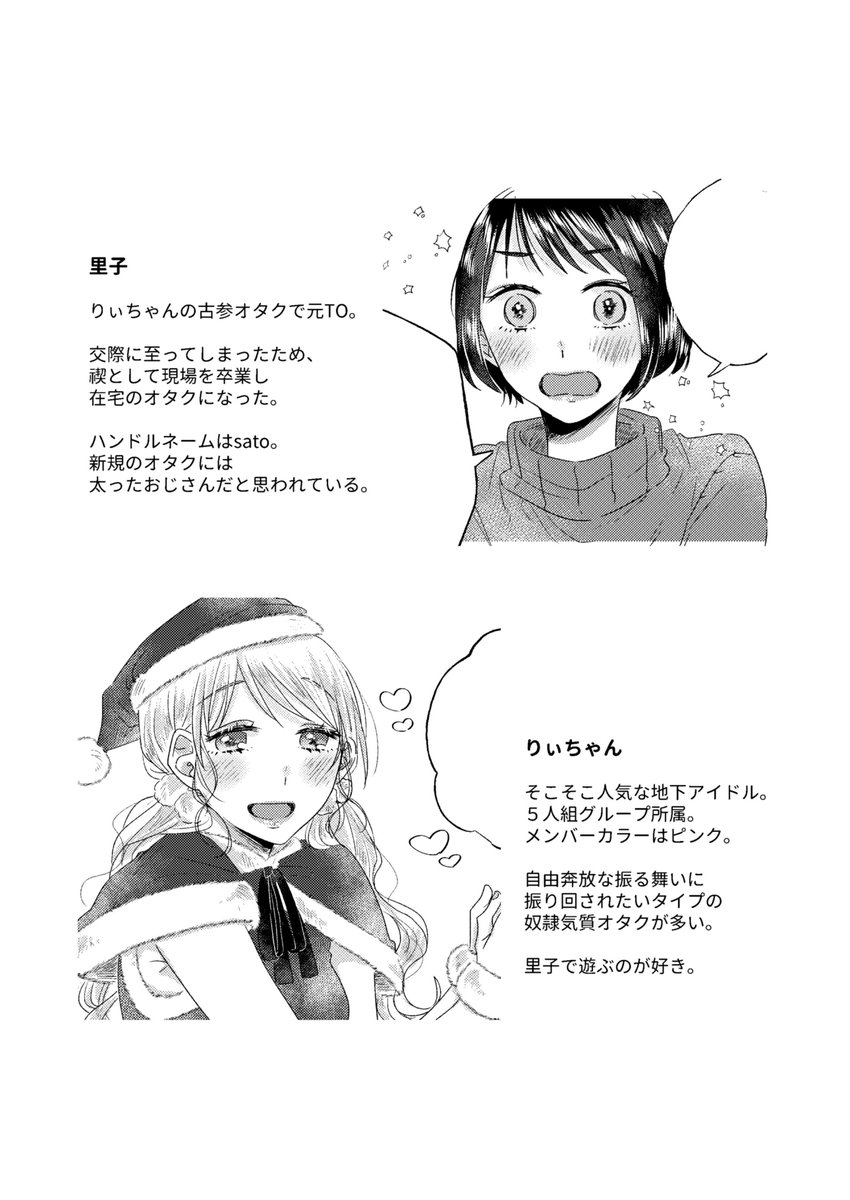 地下アイドルの彼女とメリークリスマス② #創作百合 