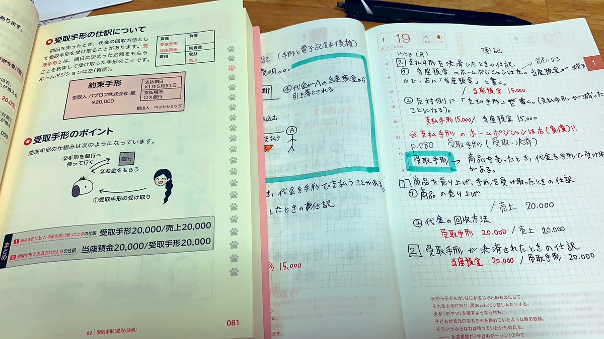 ほぼ日手帳で勉強