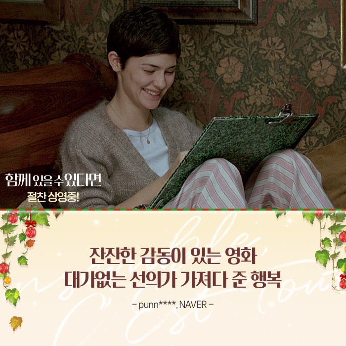 <함께 있을 수 있다면> #관객 #극찬리뷰 01 평범한 일상을 살아가는 우리에게 깊은 공감과 위로를 전합니다 <#함께있을수있다면> #절찬상영중 #CGV...