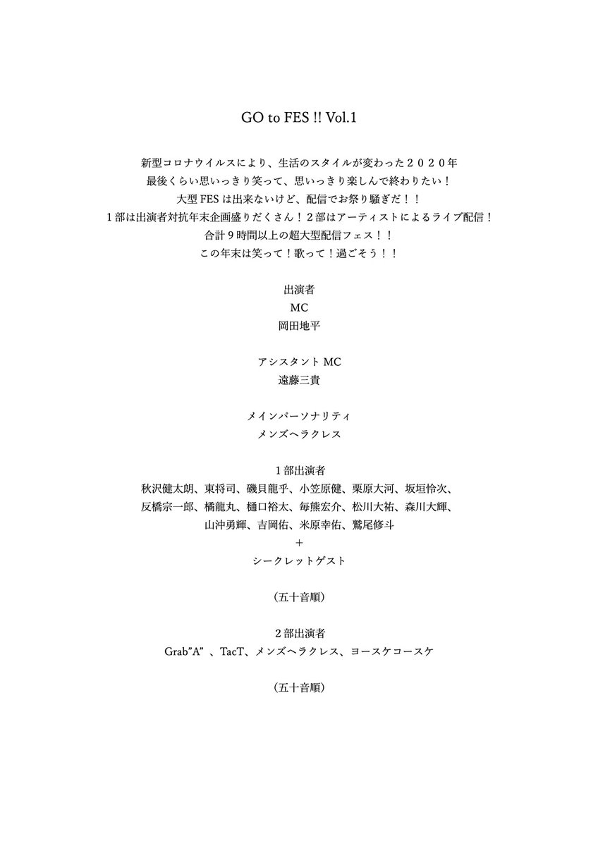 GotoFes1's tweet photo. 出演者追加情報

アシスタントMCに遠藤三貴さん！

Grab”A” メンバーの松川大祐さん、森川大輝さんが１部にも出演が決定！

シークレットゲストもお呼びしています★
どなたが出るかはお楽しみに！
＊配信後シークレットゲストも発表いたします。

チケットはこちら↓
https://t.co/mxCUf92ZRx

#GtF https://t.co/14Xr2aNT4G