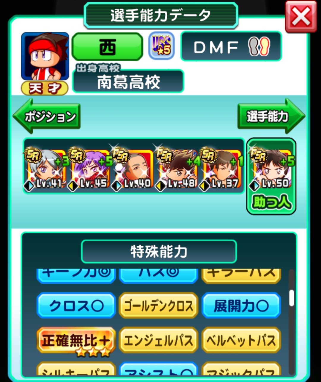 パワサカ攻略 Gamewith とりあえずdmfの最大査定デッキで試走 技術が10くらい足りない 109止まり 特効2人だとタッグが300 くらいまでしか伸びないことも踏まえ中村じゃなくて松山にして ユウくんがしっかりタッグに参加できる体制を整えた方