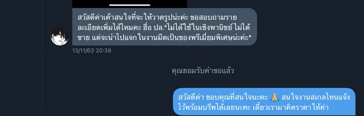 สวัสดีค่ะ เราเอ็มนะคะ วันนี้ขออนุญาตมาทำเธรดเล่าเรื่องทั้งหมดเพื่อเป็นอุทาหรณ์ให้ทั้งตัวเองแล้วก็นักวาดคนอื่น รวมถึงผู้ที่คิดจะจ้างคอมมิชชั่นนักวาดในอนาคตด้วยค่ะ

เริ่มต้นด้วยการที่เราเปิดคอมมิชชั่นช่วงกลางเดือน 11 ตอนนั้นเป็นครั้งแรกที่ได้คุยกับผู้ว่าจ้างค่ะ (1)