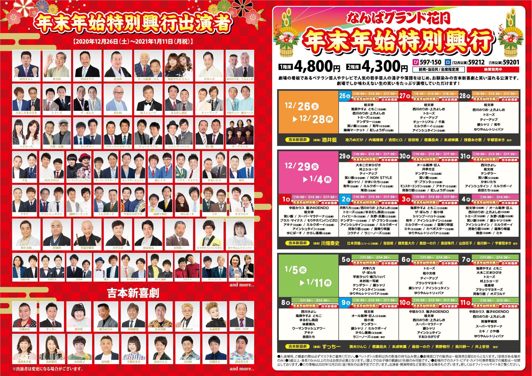 ってしまい なんばグランド花月 4月28日 TMKF7-m87110165302 チケット