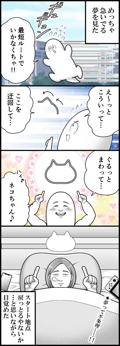 変な夢を見た 