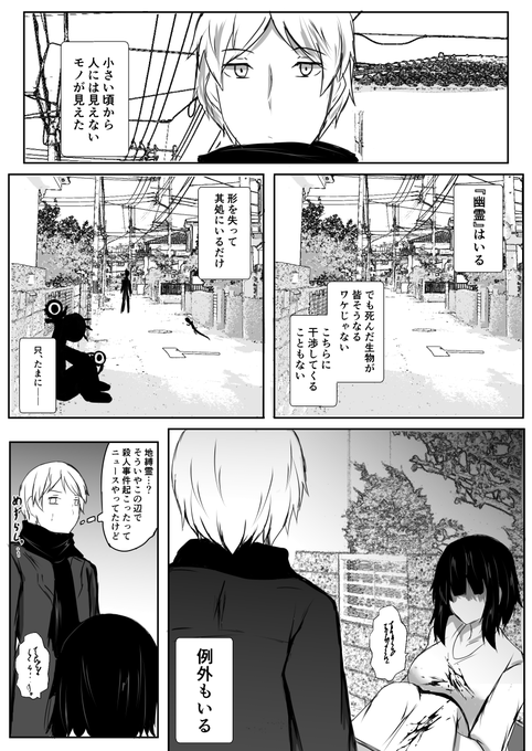 帰り道で幽霊に絡まれる漫画 