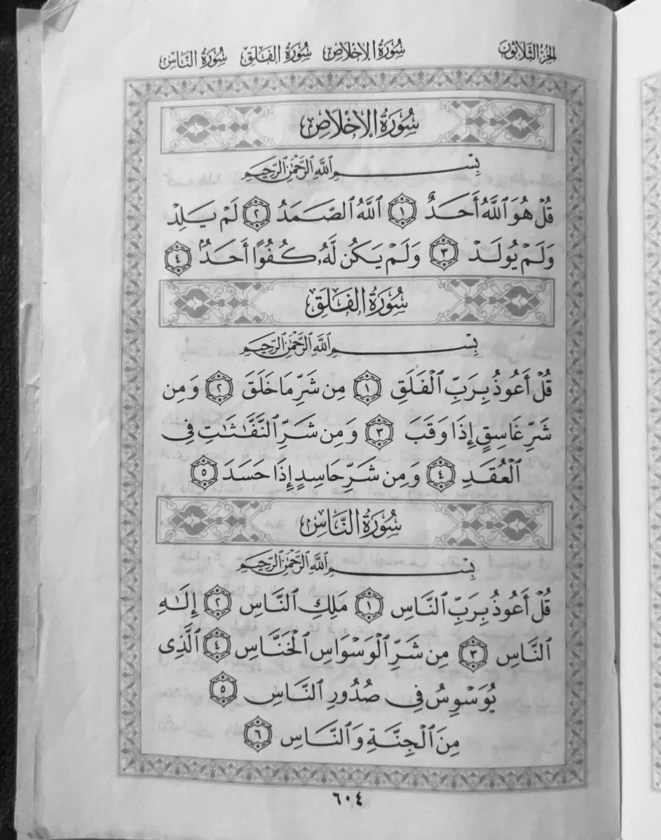 __njoudM's tweet photo. من مصحف اخوي حبيبي الله يرحمه ويغفرله، اقروها الله يجعلها بموازين حسناته https://t.co/7K3TMJ6aNC