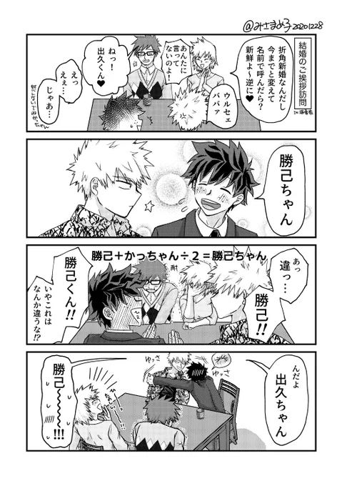 #勝デク1Wdrawing
お題「出◆久」

年末年始なのでおめでたい感じで💕
勝.......の方がメインになってしまったけどおめでたいので許して下さい🙏 
