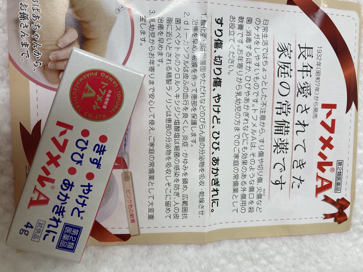 みそ 1932年発売 家庭の常備薬 赤ちゃんからお年寄りまで家族全員で使えます すり傷 切り傷 ひび あかぎれ やけど って なんだか懐かしいフレーズですね 確かに昔から一家に一つ常備してるわ Rsplive5th サンプル百貨店 三宝製薬 トフメルa