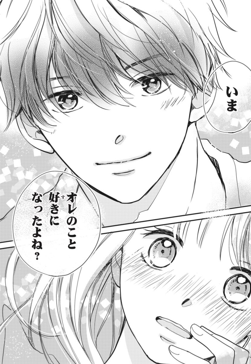 新生活 マンガ どうせ 恋してしまうんだ ecousarecycling.com
