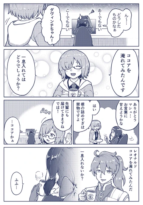 マシュとダヴィンチちゃんとココア #FGO 