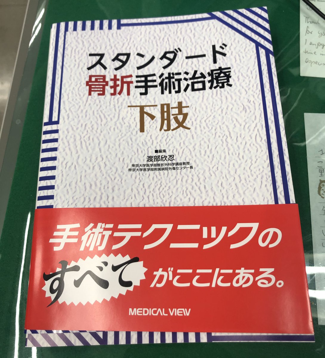 2021人気新作 スタンダード骨折手術治療 下肢」 編集 渡部欣忍