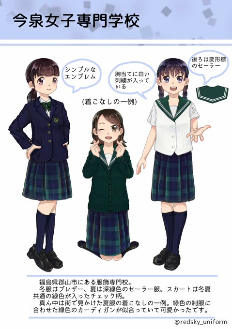 Conversation Between Stayblue 学校制服図鑑 And Redsky Uniform 1 Whotwi Graphical Twitter Analysis